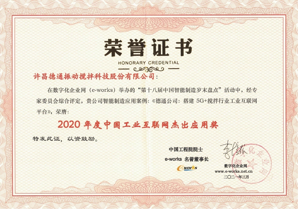 2020年度中國工業(yè)互聯網杰出應用獎